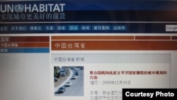 联合国人居署的网站称台湾为中国台湾省（网络截图）