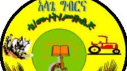 የአላጌ እርሻ ቴክኒክና ሙያ ማሰልጠኛ መምህራንና የኮሌጁ ማኅበረሰብ አባላት አቤቱታ