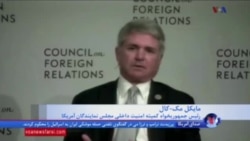 رئیس کمیته امنیت داخلی مجلس نمایندگان آمریکا: تصمیم پرزیدنت ترامپ مسیر مذاکرات مجدد با ایران را هموار کرده است