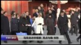 VOA连线(艾德)：马克龙访华观察：亮点与隐忧