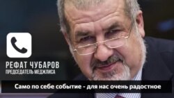 Рефат Чубаров об освобождении Ахтема Чийгоза и Ильми Умерова