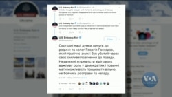 Посольство США в Україні оприлюднило заяву у 19-ті роковини зникнення Георгія Гонгадзе. Відео