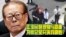 时事大家谈:江泽民的现身与露面,为何总是充满戏剧性?