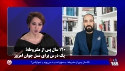 ١٢٠ سال پس از مشروطه؛ یك درس براى نسل جوان امروز