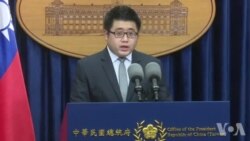 台湾总统府发言人作出反应原声视频