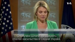 Прес-секретар Держдепу про ситуацію на сході України. Відео