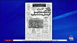آیا ایران پیش از انقلاب ۵۷ استقلال نداشت و تحت سلطه آمریکا بود؟
