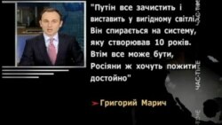 Чи закінчується епоха Путіна?