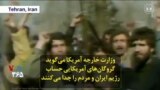 وزارت خارجه آمریکا می‌گوید گروگان‌های آمریکایی حساب رژیم ایران و مردم را جدا می‌کنند