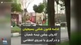 کرونا در ایران | ادامه قانون شکنی بسیجیان؛ کاروان جشن نیمه شعبان و درگیری با نیروی انتظامی