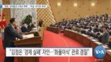 [VOA 뉴스] “북한 ‘경제발전 5개년 계획’…‘부실’ 과거로 후퇴”