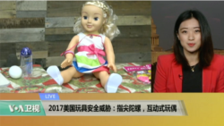 VOA连线：2017美国玩具安全威胁：指尖陀螺，互动式玩偶
