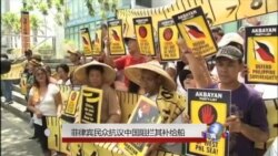 菲律宾民众抗议中国阻拦其补给船