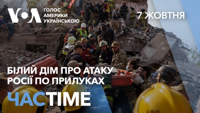 Трамп прагне врегулювання війни – Білий дім прокоментував атаку Росії по місту Прилуки. ЧАС-TIME - жовтень 07, 2026