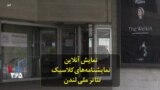 نمایش آنلاین نمایشنامه‌های کلاسیک تئاتر ملی لندن