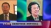 VOA连线(滕彪)：吴爱英被开除党籍，律师界作何反应？