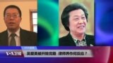 VOA连线(滕彪)：吴爱英被开除党籍，律师界作何反应？