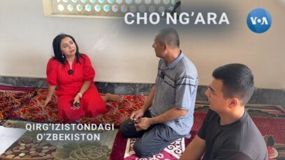 Cho'ng'ara: Qirg'izistondagi O'zbekiston (1)