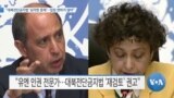 [VOA 뉴스] “대북전단금지법 ‘심각한 문제’…입장 변하지 않아”