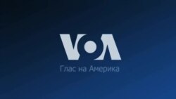 Вести од САД во минута