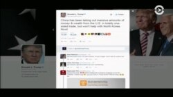 Объекты критики Трампа: Северная Корея, Китай и General Motors