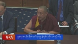 ཨ་རིའི་གྲོས་ཚོགས་སུ་རྒྱ་ནག་དམར་ཤོག་ཚོགས་པས་རིག་གཞུང་རྨེག་མེད་གཏོང་བར་གདོང་ལེན།