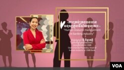 Hello VOA ស្ត្រី​និង​ភាព​ជា​អ្នកដឹកនាំ៖ ការ​ចូលរួម​របស់​ស្ត្រី​ផ្ដល់​ភាព​រីកចម្រើន​ដល់​ស្ថាប័ន