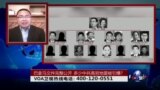 时事大家谈：巴拿马文件完整公开，多少中共高官地雷被引爆?