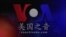 VOA卫视(2015年1月28日 第二小时节目)