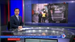 اخبار شامگاهی