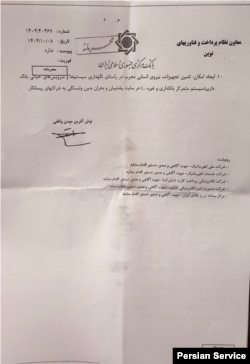 نامه محرمانه منتسب به بانک مرکزی جمهوری اسلامی