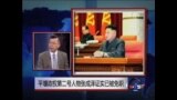 中国媒体看世界：朝鲜的“林彪”、金正恩姑父张成泽，彻底“栽了”