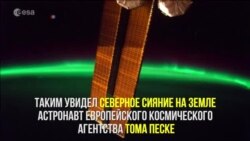 Северное сияние с борта МКС