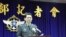 台湾国防部发言人罗绍和在 1月15日记者会上(美国之音申华拍摄）