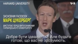 Важливі поради випускникам від Марка Цукерберга, Джо Байдена та Опри Вінфрі - головні цитати. Відео