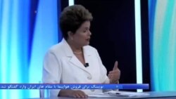 رئیس جمهوری برزیل یک قدم به استیضاح "به اتهام فساد" نزدیک تر شد