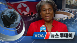 [VOA 뉴스 투데이] 2021년 12월 16일