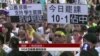 VOA连线：香港罢课学生包围政府大楼