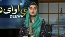 د ډیوه ریډیو د روانو چارو خپرونه په ټي وي