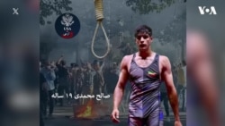 امریکا په ایران کې د پلان شویو اعدامونو په اړه "ژوره اندېښنه" ښودلې