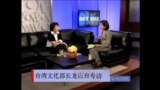 VOA卫视专访台湾文化部长龙应台