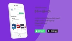 ဗွီအိုအေ မြန်မာဌာန Mobile App အသစ်