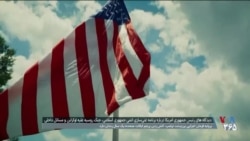 با فرمان اجرایی جدید رئیس جمهوری آمریکا آتش زدن پرچم ایالات متحده یک سال زندان دارد
