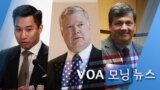 [VOA 모닝 뉴스] 2020년 2월 14일