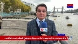 متهم به جاسوسی و اقدام به ترور: افسر سپاه پاسداران در بریتانیا من را تهدید به قتل کرد
