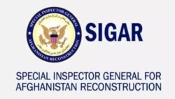 دفتر سرمفتش ویژۀ ایالات متحده برای بازسازی افغانستان (سیگار) در سال ۲۰۰۸ از سوی کانگرس ایالات متحده ایجاد شد.