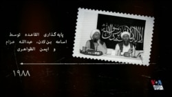 القاعده؛ از آغاز تا خروج شوروی از افغانستان