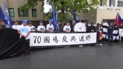 民运团体在中国驻美大使馆前集会反共