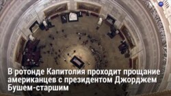 Новости США за 60 секунд – 4 декабря 2018 года