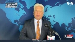 وی او اے اردو کی نیوز ہیڈ لائنز | 23 جنوری 2025